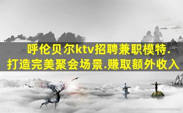 中卫夜总会招聘